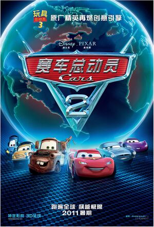 Cars-2 China Poster -3.jpg